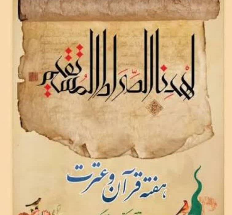 تبیین جایگاه علم و علم‌آموزی در آموزه‌های قرآن و عترت