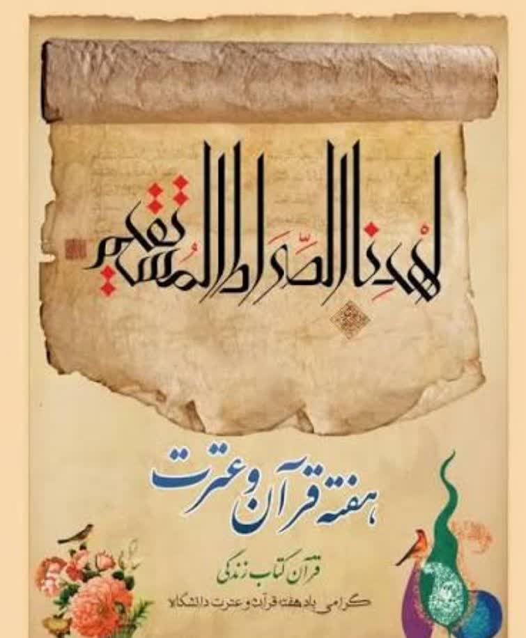 تبیین جایگاه علم و علمآموزی در آموزههای قرآن و عترت