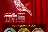 سه هنرمند فعال و شناخته‌شده به قضاوت جشنواره تئاتر فارس خواهند نشست