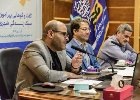 سلسله نشست‌های تخصصی فرهنگ‌شهر با حضور سمن‌های شیراز آغاز شد/ سمن‌ها؛ صدای رسای شهروندان و بازوی توانمند مدیریت شهری