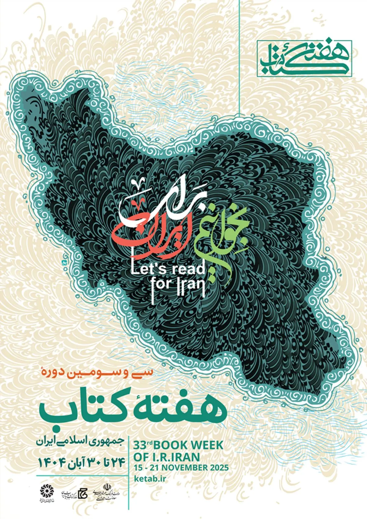 هفته کتاب؛ فرصتی برای بازخوانی رابطه جامعه با «دانش، آگاهی و امید»