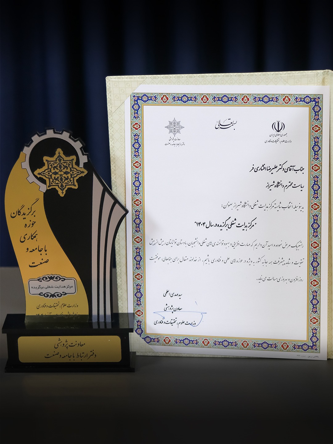 دانشگاه شیراز، دانشگاه برگزیده کشور در توسعه مرکز هدایت شغلی