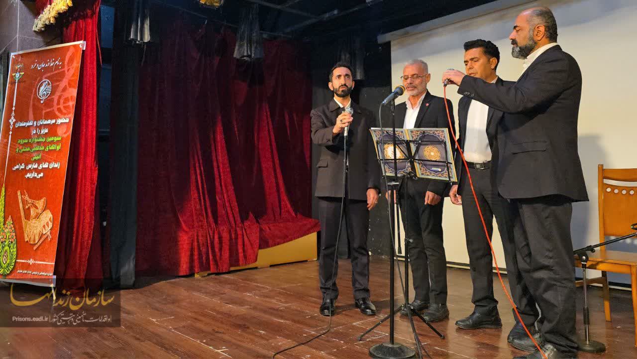  سومین جشنواره سرود زندان‌های فارس، برترین‌های خود را معرفی کرد