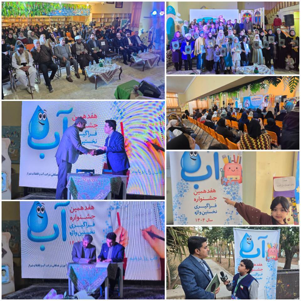 هم‌نشینی قصه‌گویی و نخستین واژه «آب» در رویداد مشترک فرهنگی