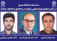 سه استاد دانشگاه شیراز در شمار اعضای هیئت‌علمی برگزیده در همکاری با جامعه-صنعت در سال ۱۴۰۴