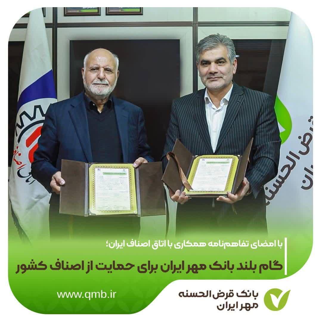 گام بلند بانک مهر ایران برای حمایت از اصناف کشور
